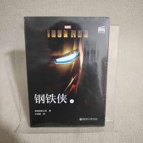 大电影双语阅读.IronMan钢铁侠1(赠英文音频、电子书及核心词讲解)