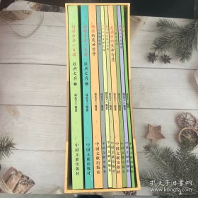 泓二先生讲国学（全十册）