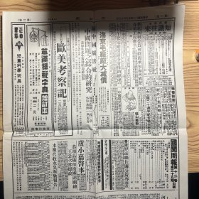 大公报 1935年7月27日 影印