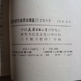 现代语文版资治通鉴（ 1—36册 缺少第33册）共35册合售