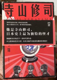 寺山修司 幻想图书馆