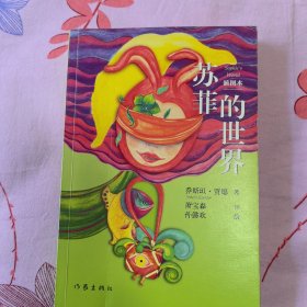 苏菲的世界