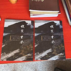 积翠重苍 —朱培尔书画篆刻作品展图录（全新 有塑封）