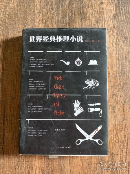 世界经典推理小说