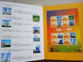 辉煌20周年 纪念中国建筑工程鲁班奖(国家优质工程)创立20周年【邮票册，内含80分邮票共计115.2元】【包邮】