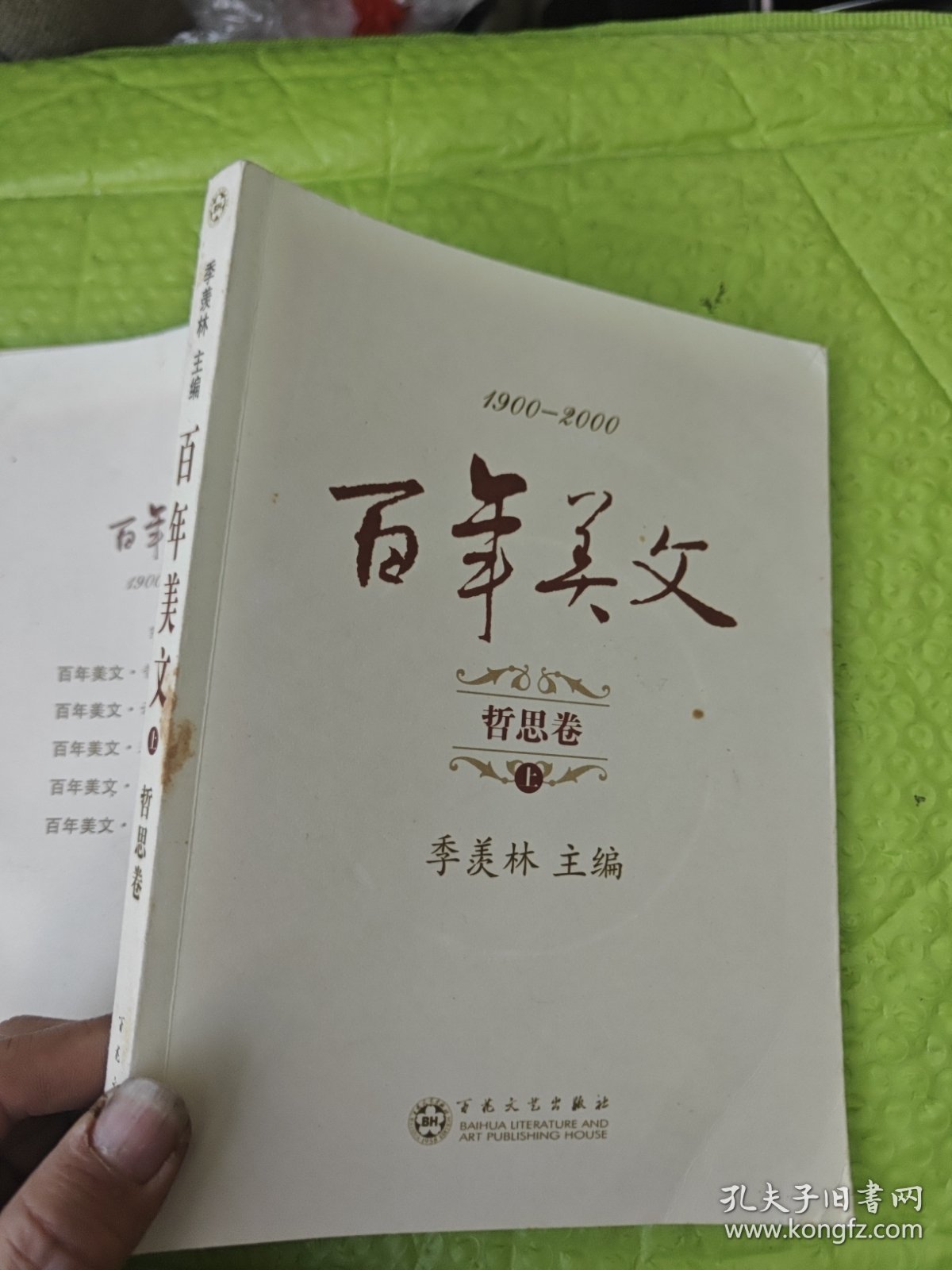 百年美文哲思卷（上下）