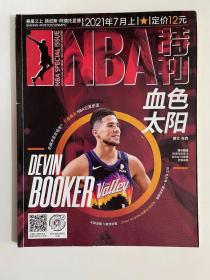 NBA特刊 2021年7月上