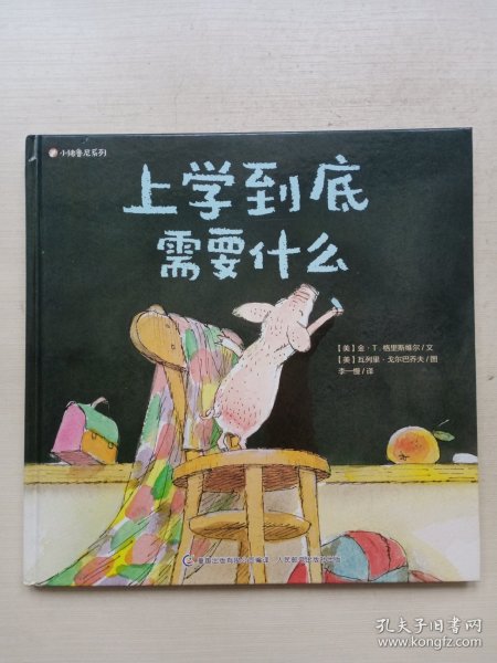 小猪鲁尼系列 上学到底需要什么