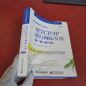 用TCP/IP进行网际互连（第一卷）（第六版）（英文版）