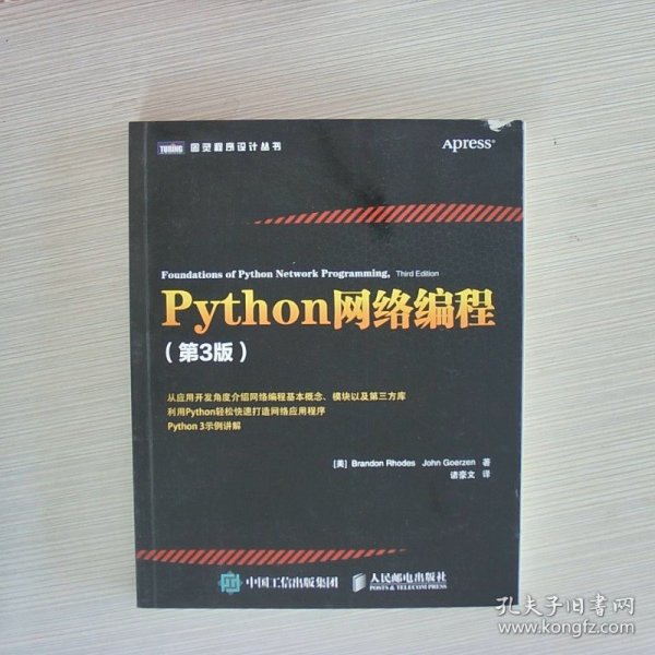 Python网络编程第3版