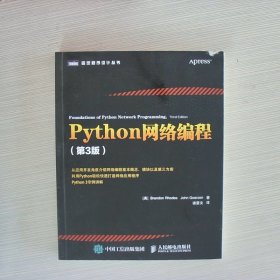 Python网络编程（第3版）