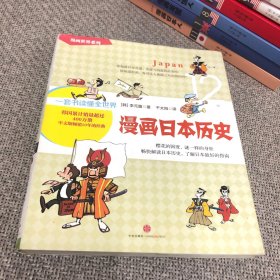 漫畫(huà)日本歷史