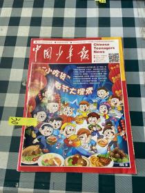 中国少年报2015年1-2月寒假合刊