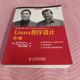 Linux程序设计：第4版