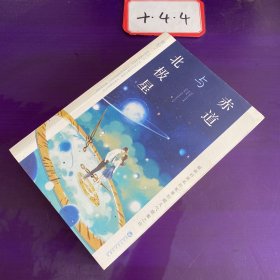 赤道与北极星