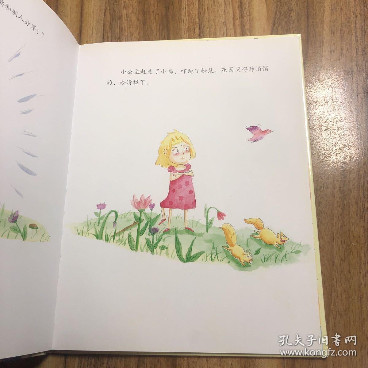 小公主的秘密花园