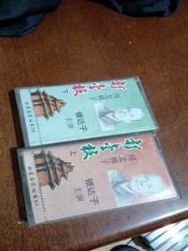 老音响的磁带，河北梆子，打金枝，上下集，看图免争义