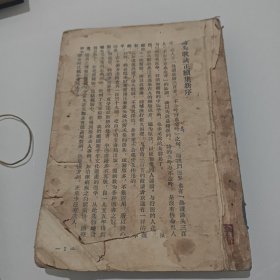 汤头歌诀正续集