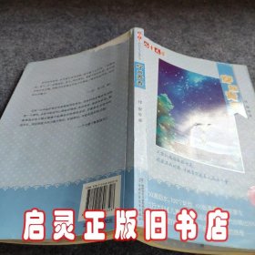 《儿童文学》我们的100个故事丛书——穿越青春