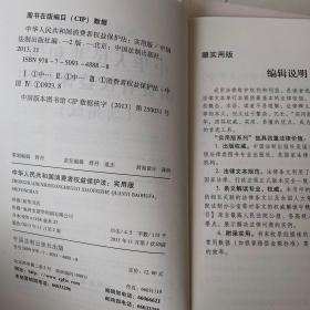 中华人民共和国消费者权益保护法（实用版）（最新版·消费者权益保护法）