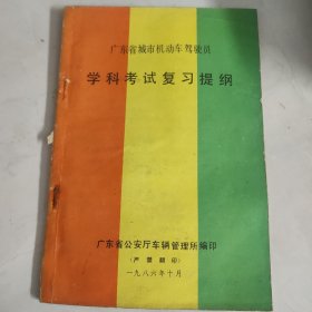 学科考试复习提纲 阁2