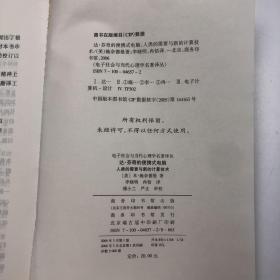 达·芬奇的便携式电脑：电子社会与当代心理学名著译丛