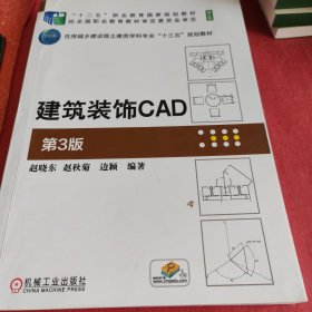 建筑装饰CAD 第3版