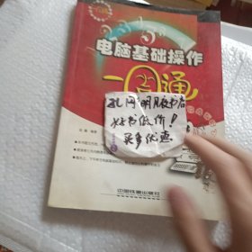 电脑基础操作一周通