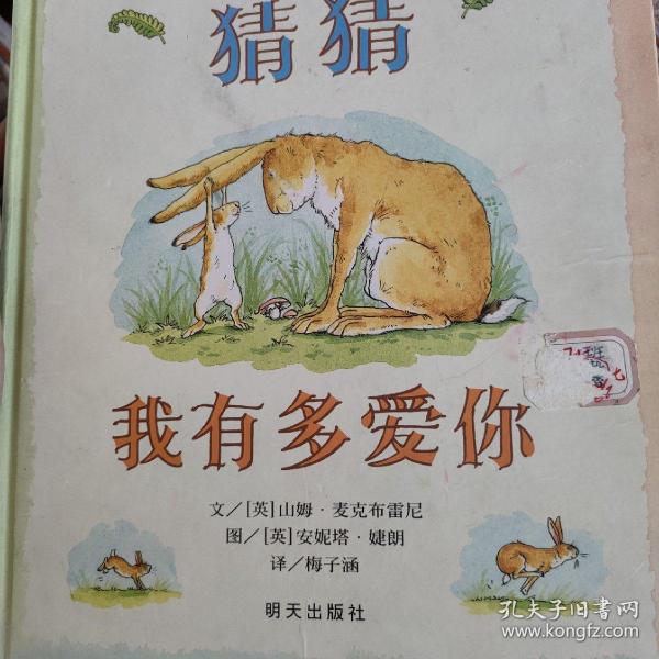 猜猜我有多爱你