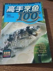 最好吃的100道营养家常菜1：高手烹鱼100样 滋补汤100样 美容瘦身汤100样营养粥100样 滋补药膳100样 炒饭、烩饭100样 至味卤菜100样 营养豆腐.蛋100样=8本合售.