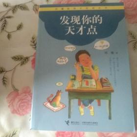 ( 删除)发现你的天才点【注意一下:上书的信息，以图片为主】