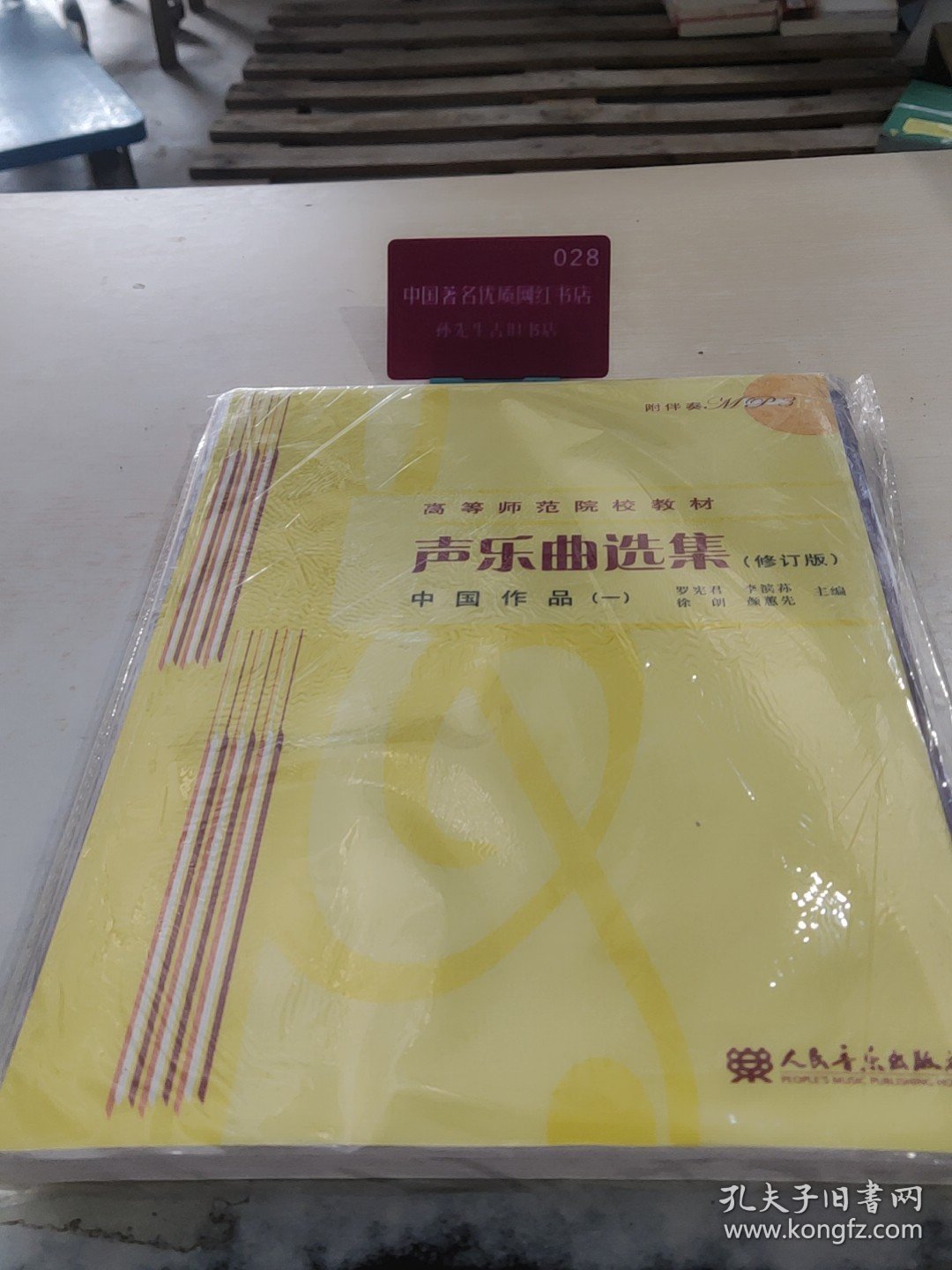 声乐曲选集：中国作品1（修订版）