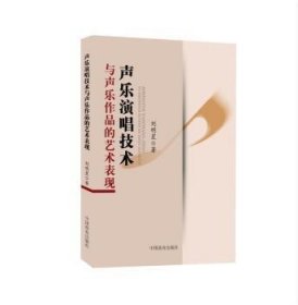 声乐演唱技术与声乐作品的艺术表现