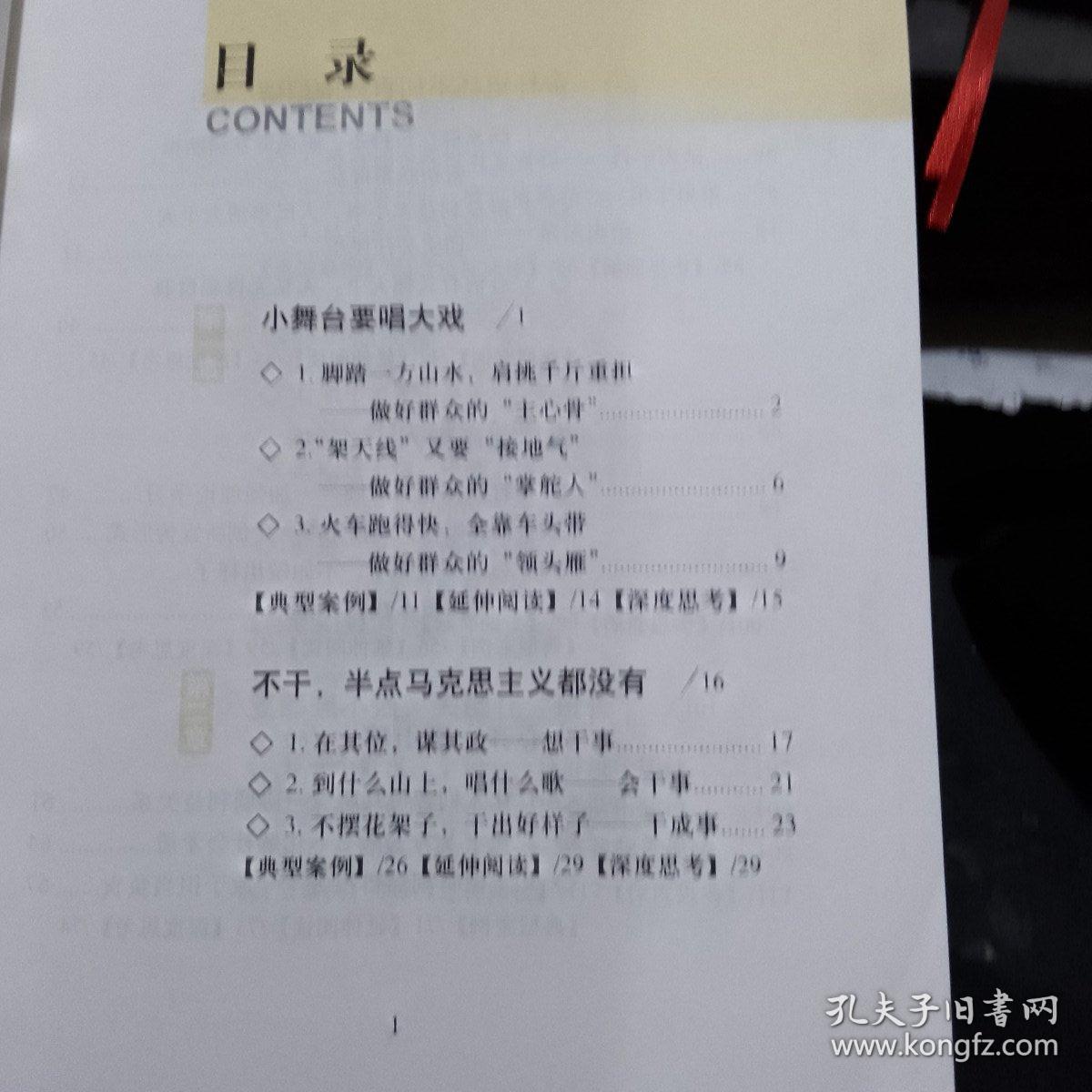 怎样当好支部书记 正版库存书无翻阅 内页新