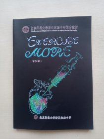 北京师范大学附属实验中学校本教材exercise more