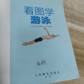 看图学游泳