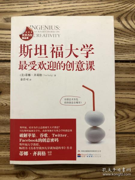 斯坦福大学最受欢迎的创意课