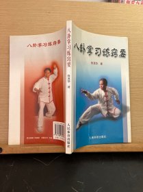 八卦掌习练窍要