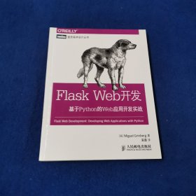 Flask Web开发：基于Python的Web应用开发实战