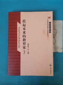 托起未来的教育家（下）以实图为准