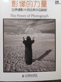 影像的力量：世界摄影大师经典作品解析