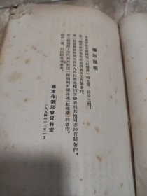 红楼梦研究参考资料 1954年