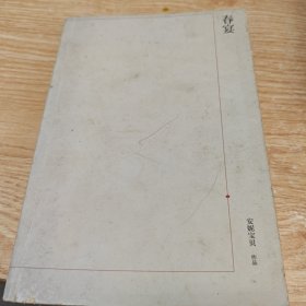 春宴