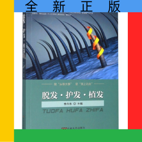 脫發(fā)護(hù)發(fā)植發(fā)