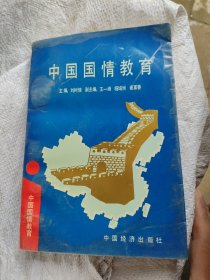 中國國情教育4-1
