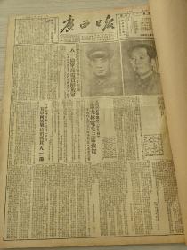 广西日报1952年8月（解放军建军二十五周年）