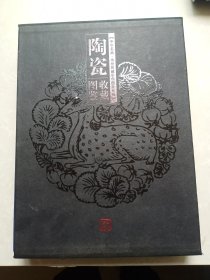 陶瓷 收藏图鉴 上下