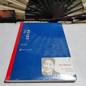 额尔古纳河右岸（茅盾文学奖获奖作品全集28）