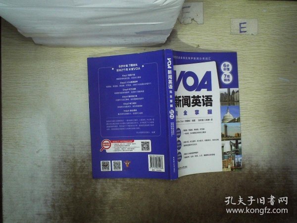 VOA新闻英语完全掌握：6步听懂+7周精练（附赠双速音频及有声新闻分类词汇）