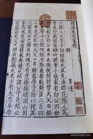 横浦先生文集，中华再造善本 唐宋编 集部 全1函12册